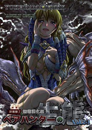 Đọc truyện tranh Pair Hunter no Seitai vol.2-1 (Monster Hunter)