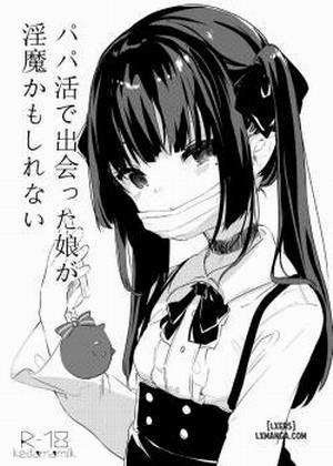 Đọc truyện Papakatsu de Deatta Ko ga Inma kamo Shirenai, 