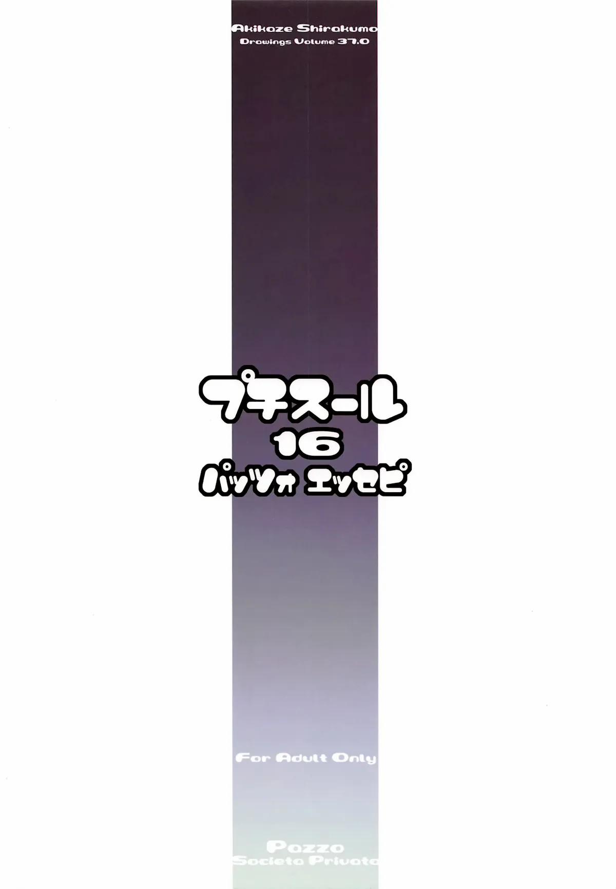 Petite Soeur 16 (Bokutachi Wa Benkyou Ga Dekinai) OneShot trang 13