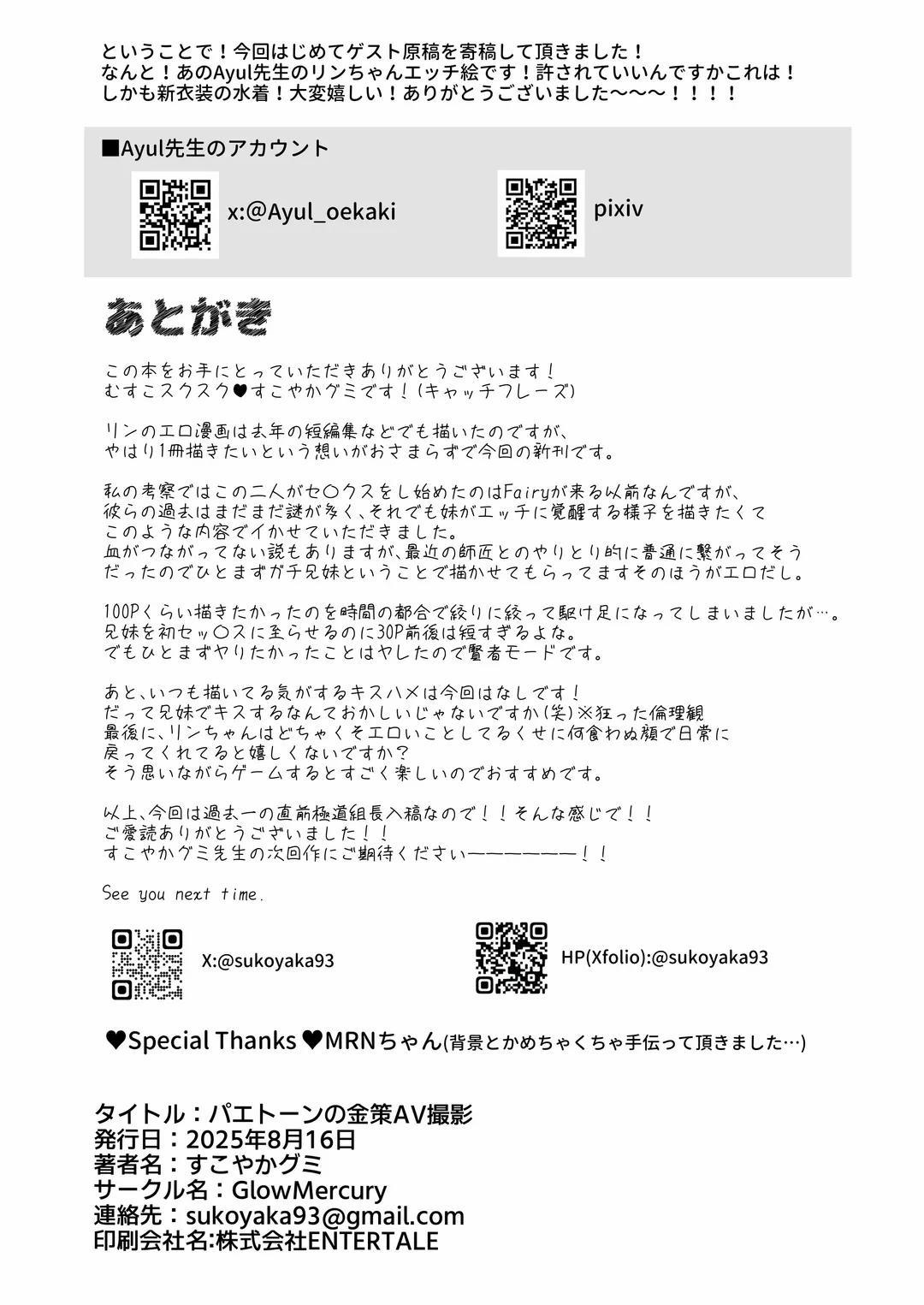 Phaethon no Kinsaku AV Satsuei Oneshot trang 29