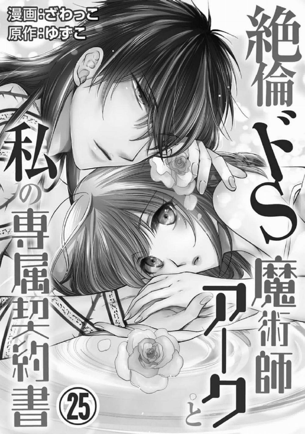 Pháp Sư Bạo Dâm Vô Song Và Bản Hợp Đồng Độc Quyền Của Tôi 25.1 trang 4