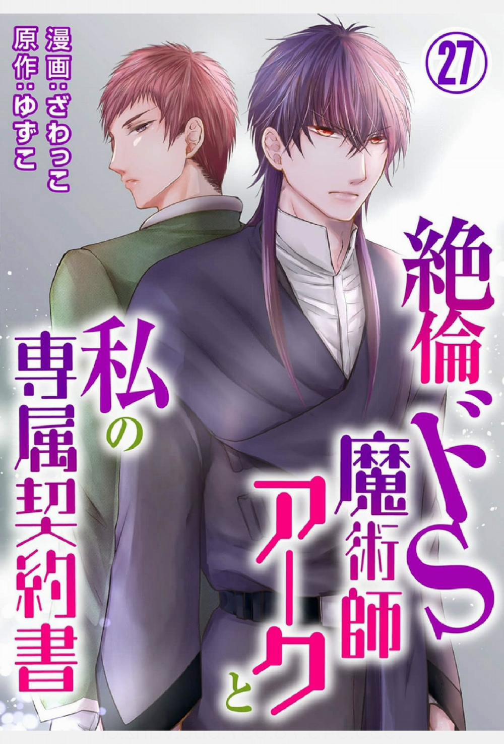 Pháp Sư Bạo Dâm Vô Song Và Bản Hợp Đồng Độc Quyền Của Tôi 27.1 trang 23