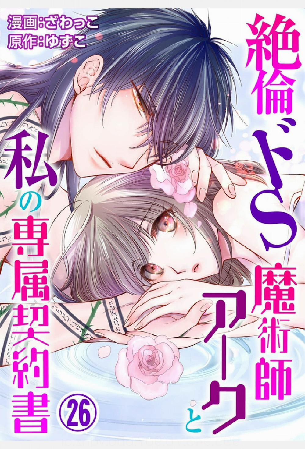 Pháp Sư Bạo Dâm Vô Song Và Bản Hợp Đồng Độc Quyền Của Tôi 27.1 trang 3