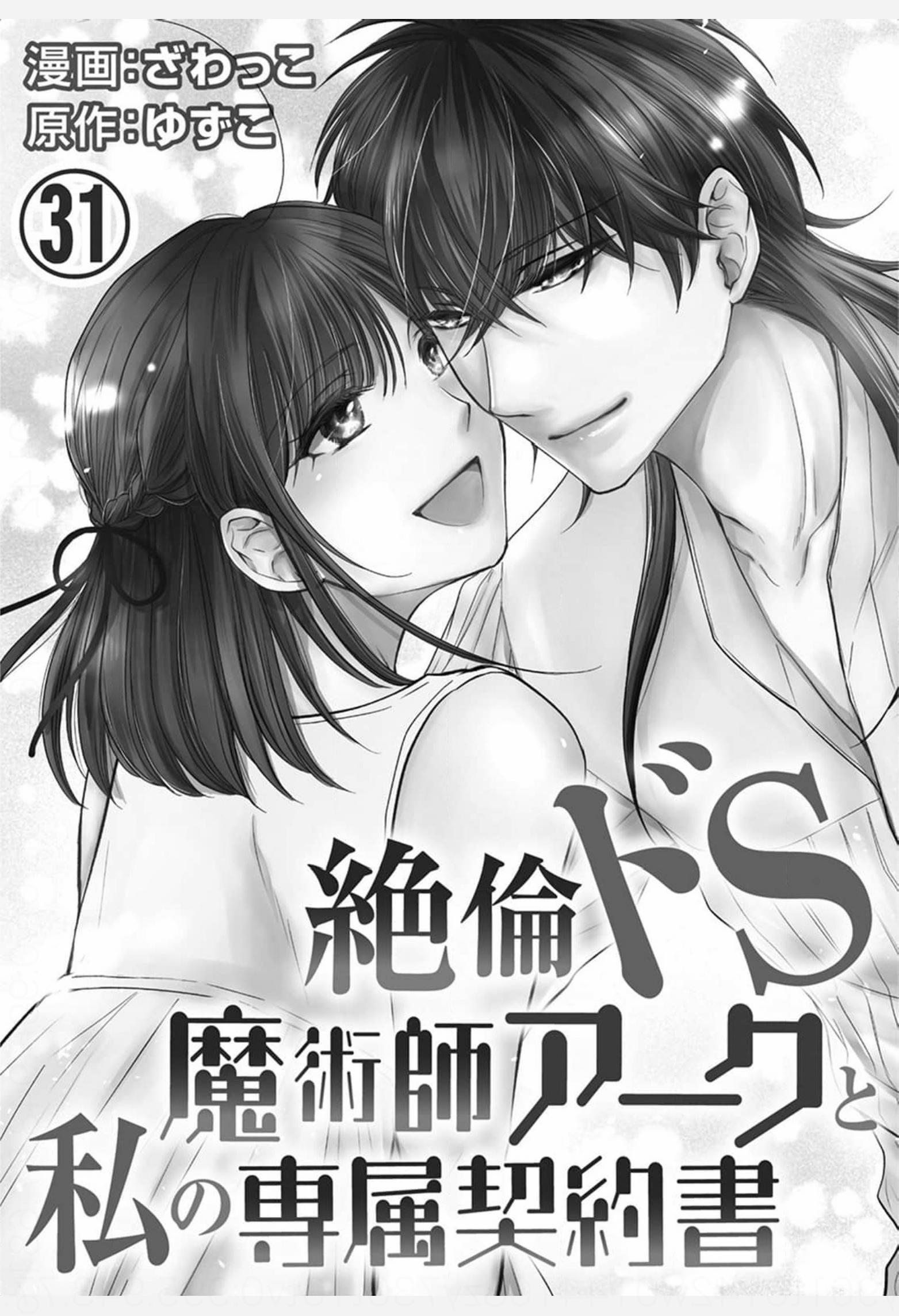 Pháp Sư Bạo Dâm Vô Song Và Bản Hợp Đồng Độc Quyền Của Tôi 31.1 trang 3