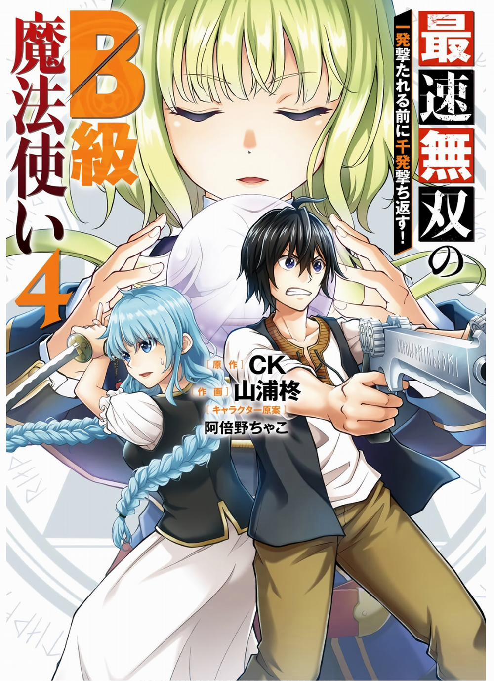 Pháp Sư Hạng B Nhanh Nhất Thế Giới 13 trang 3