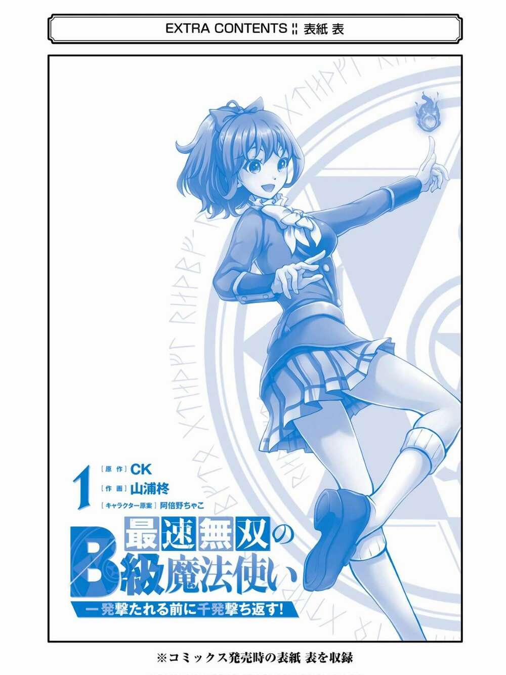 Pháp Sư Hạng B Nhanh Nhất Thế Giới 4 trang 43