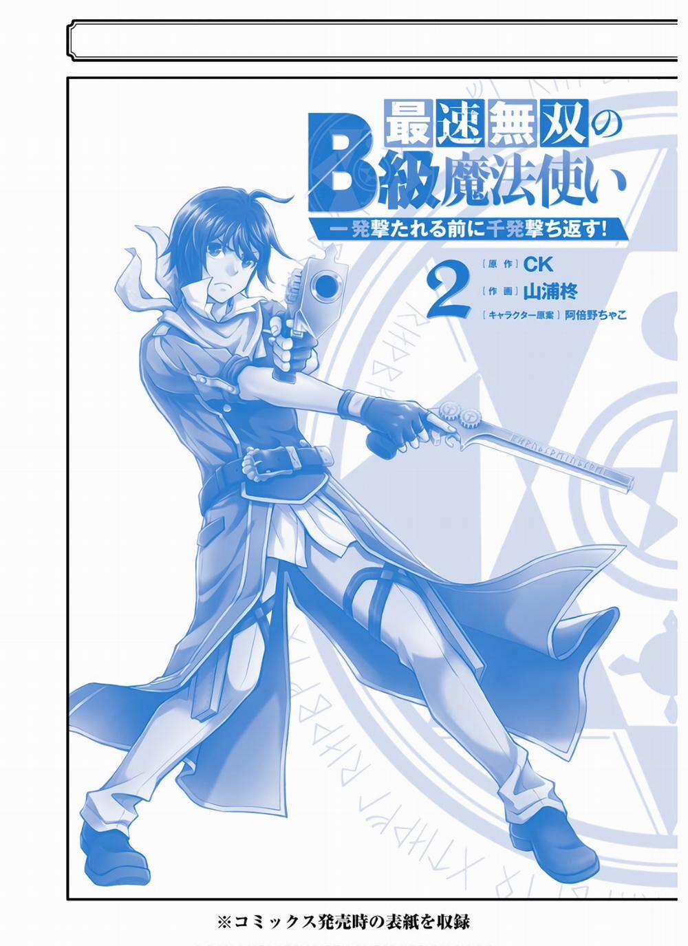 Pháp Sư Hạng B Nhanh Nhất Thế Giới 8 trang 55