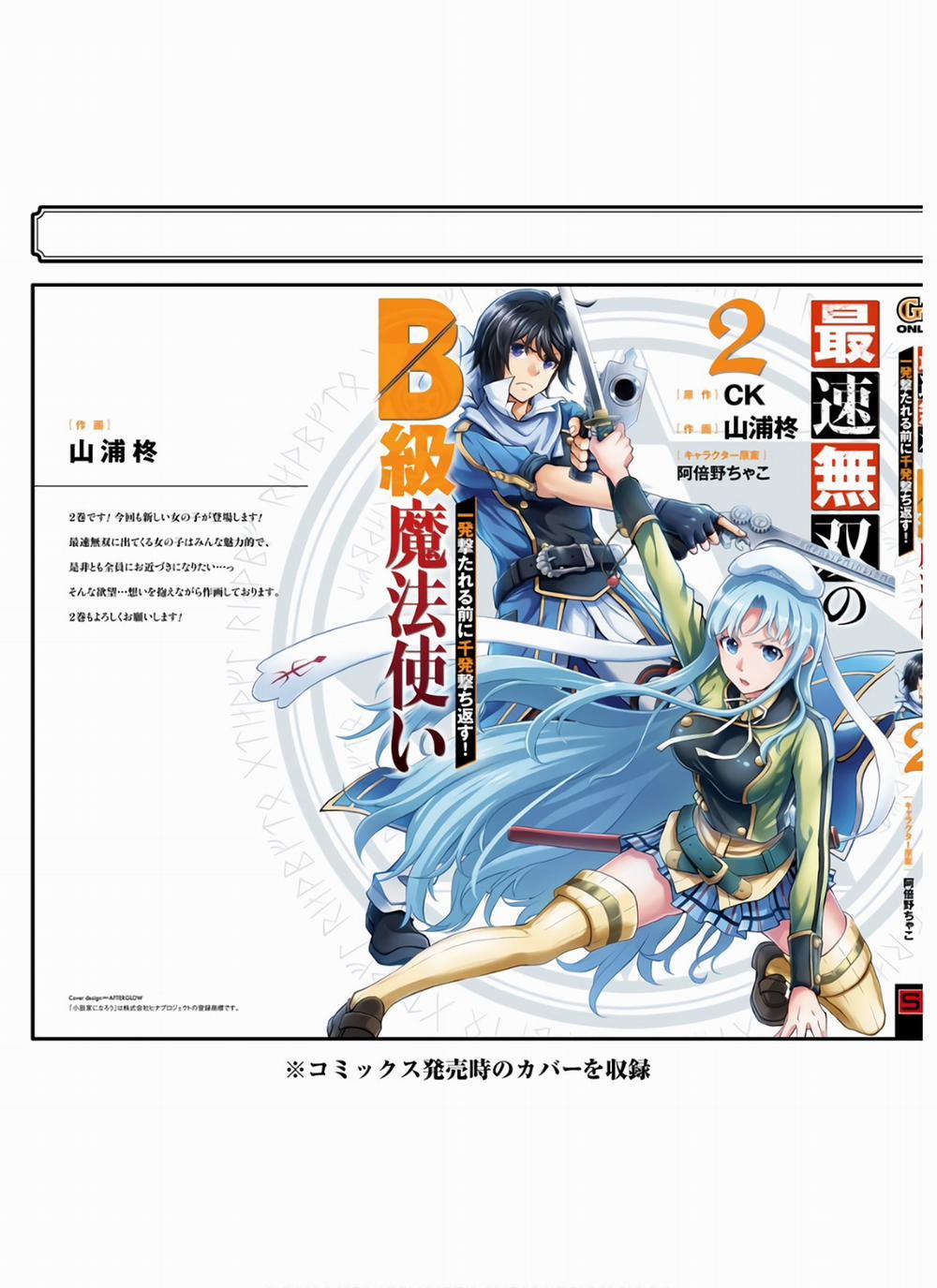 Pháp Sư Hạng B Nhanh Nhất Thế Giới 8 trang 57