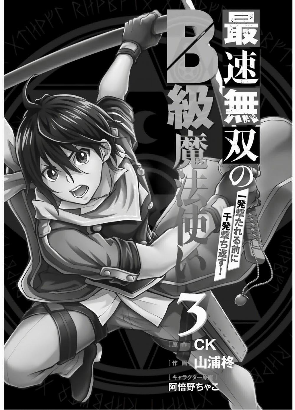 Pháp Sư Hạng B Nhanh Nhất Thế Giới 9 trang 5