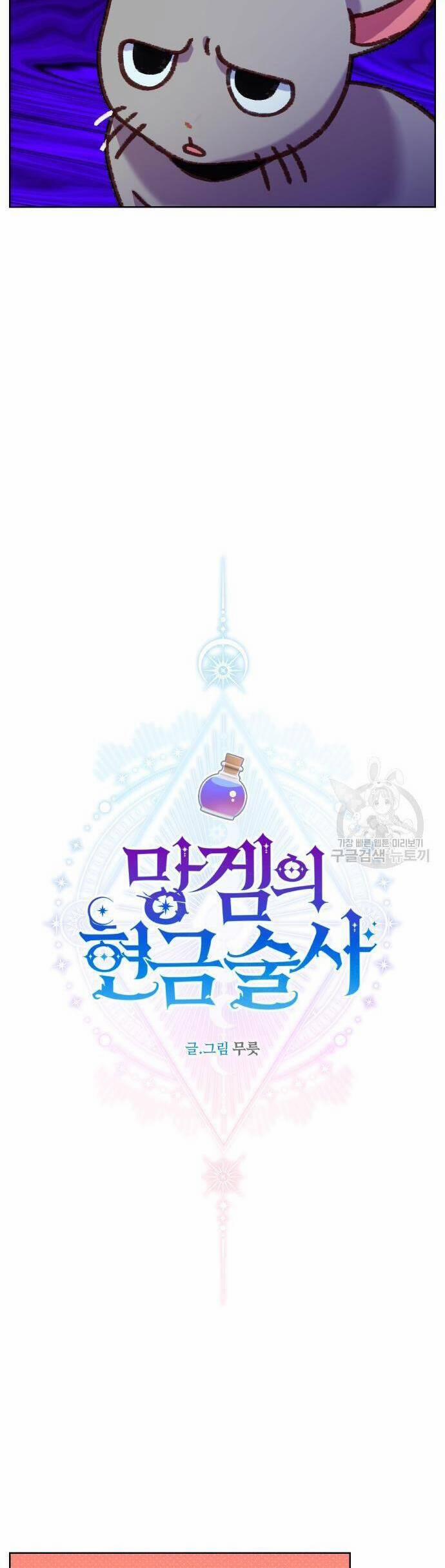 Pháp Sư Hiện Kim Của Trò Chơi Lỗi 21 trang 20