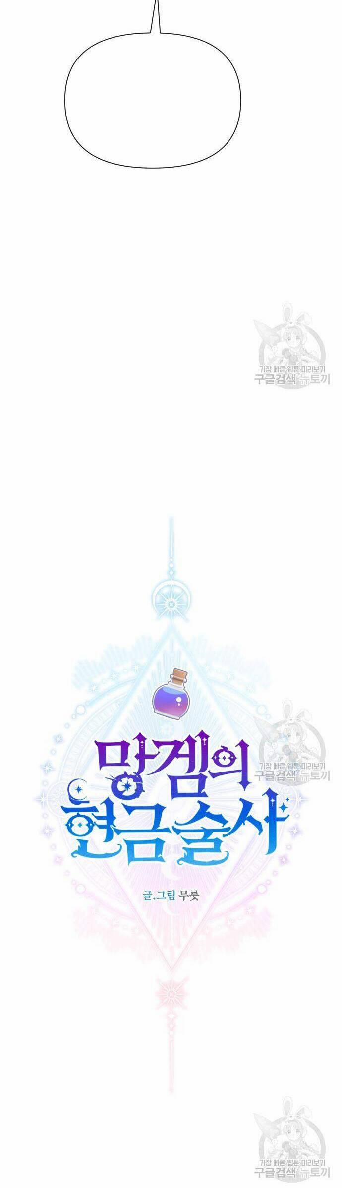 Pháp Sư Hiện Kim Của Trò Chơi Lỗi 22 trang 38