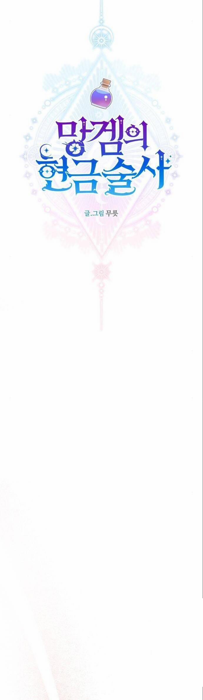 Pháp Sư Hiện Kim Của Trò Chơi Lỗi 25 trang 8