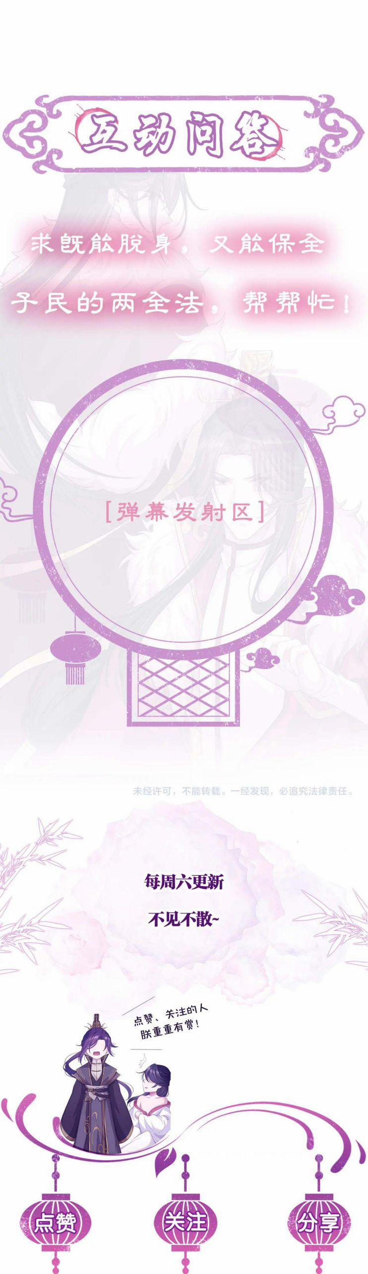 Phế Đế Vi Phi 15 trang 24