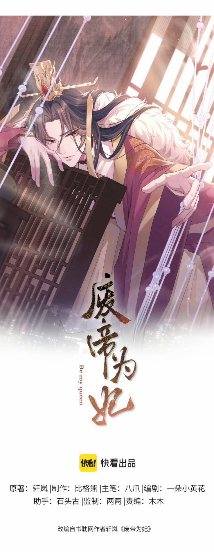 Phế Đế Vi Phi 32 trang 2