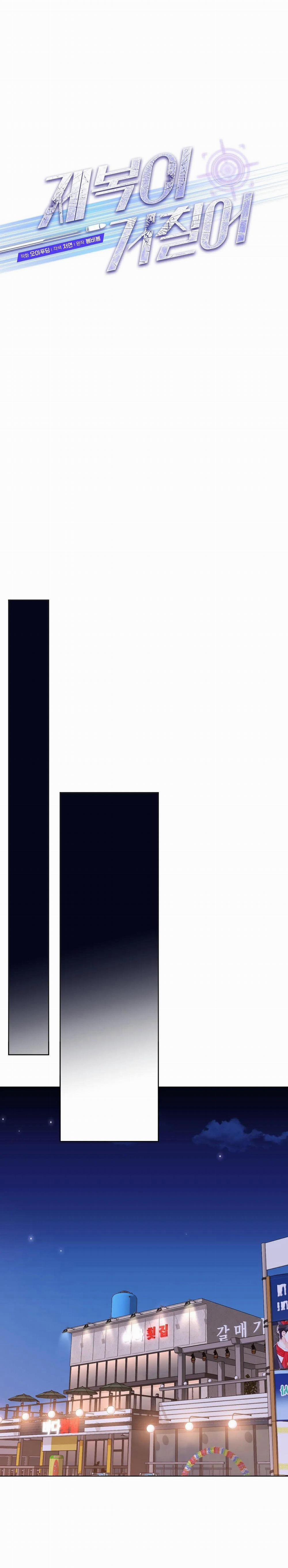 Phía Sau Lớp Cảnh Phục 44 trang 24