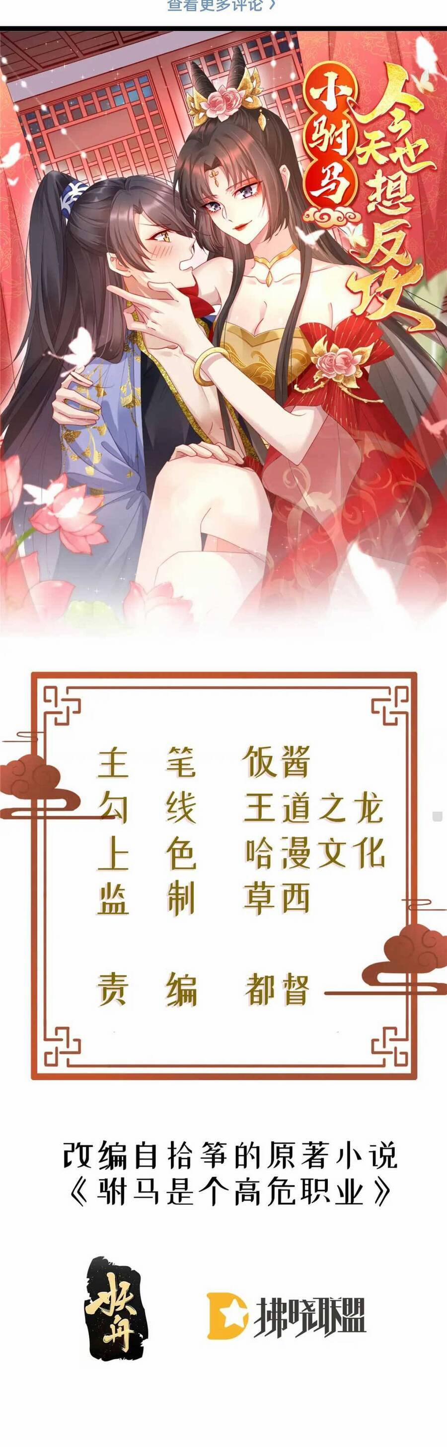 Phò Mã Hôm Nay Cũng Muốn Phản Công 21 trang 1