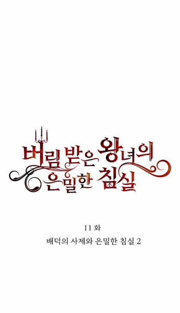 Phòng Ngủ Bí Mật Của Công Chúa Bị Bỏ Rơi 11 trang 8