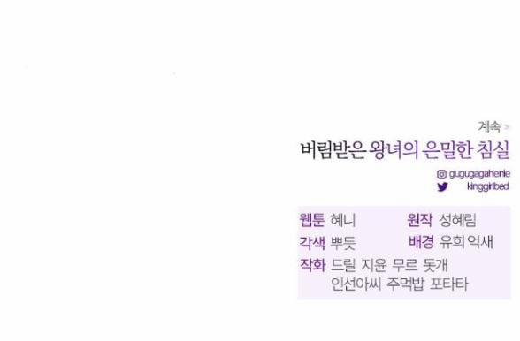 Phòng Ngủ Bí Mật Của Công Chúa Bị Bỏ Rơi 28.5 trang 74