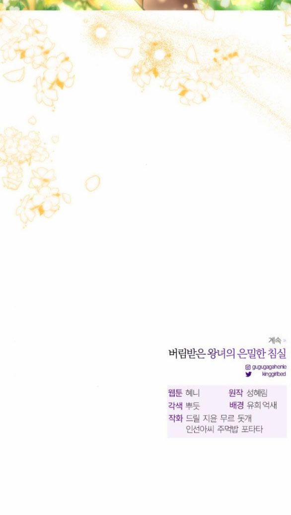 Phòng Ngủ Bí Mật Của Công Chúa Bị Bỏ Rơi 30.5 trang 51