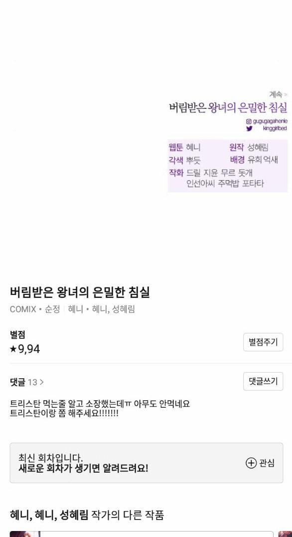 Phòng Ngủ Bí Mật Của Công Chúa Bị Bỏ Rơi 32.5 trang 55