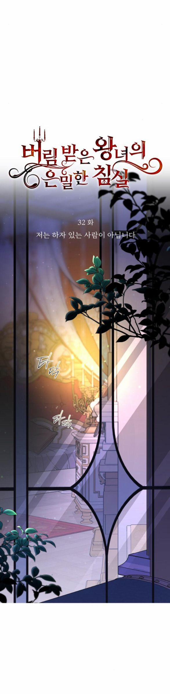 Phòng Ngủ Bí Mật Của Công Chúa Bị Bỏ Rơi 32 trang 7