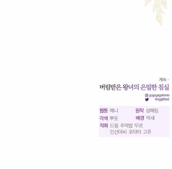 Phòng Ngủ Bí Mật Của Công Chúa Bị Bỏ Rơi 46.5 trang 58