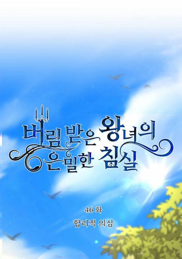 Phòng Ngủ Bí Mật Của Công Chúa Bị Bỏ Rơi 46 trang 13