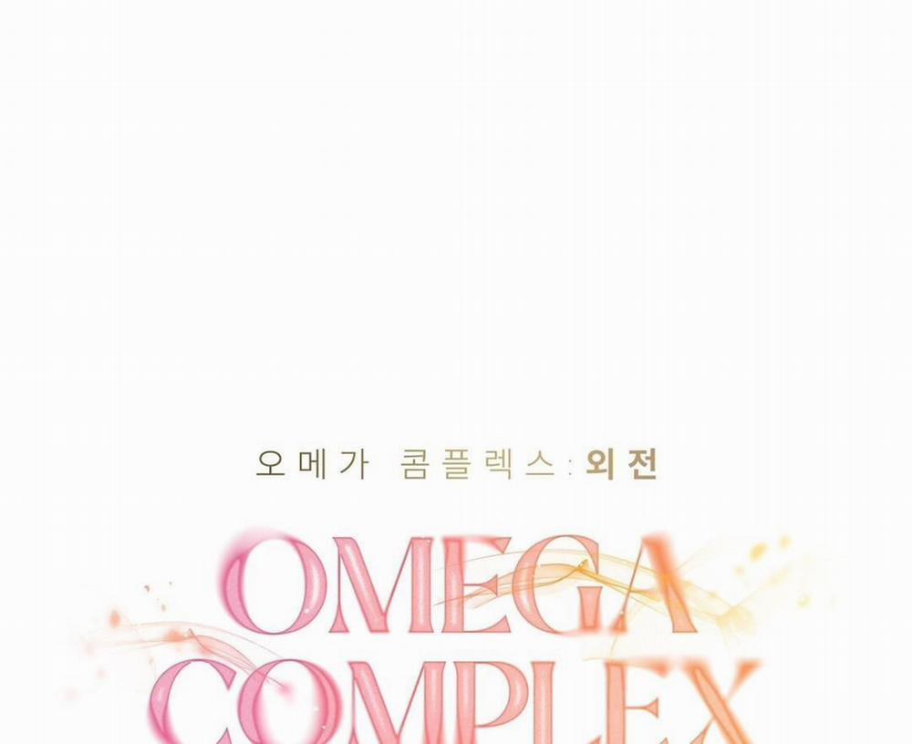 Phức Cảm Tự Ti Của Omega 0 Side Story 2 trang 25