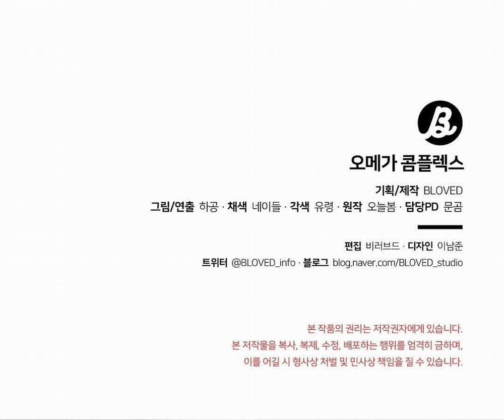 Phức Cảm Tự Ti Của Omega 11 trang 132