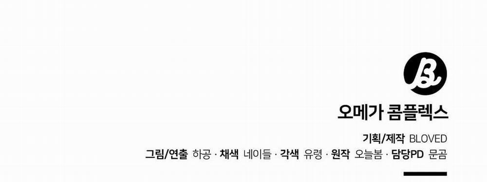 Phức Cảm Tự Ti Của Omega 17 trang 206