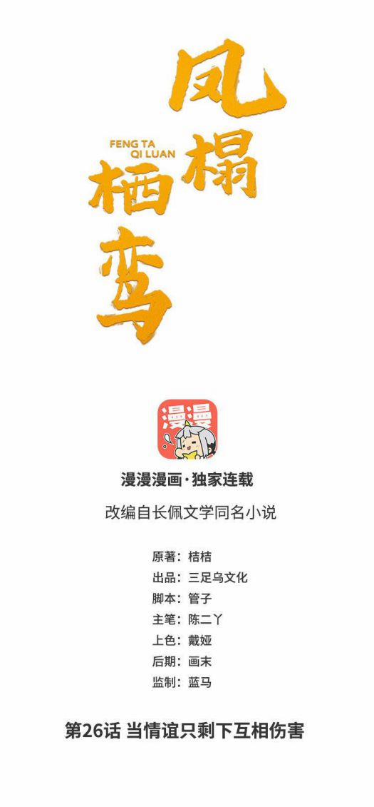 Phượng Thạp Thê Loan 26 trang 0