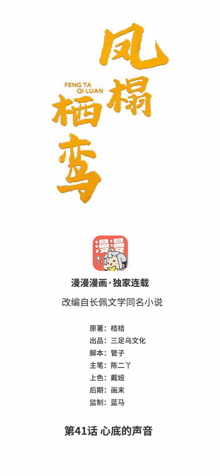Phượng Thạp Thê Loan 41 trang 1