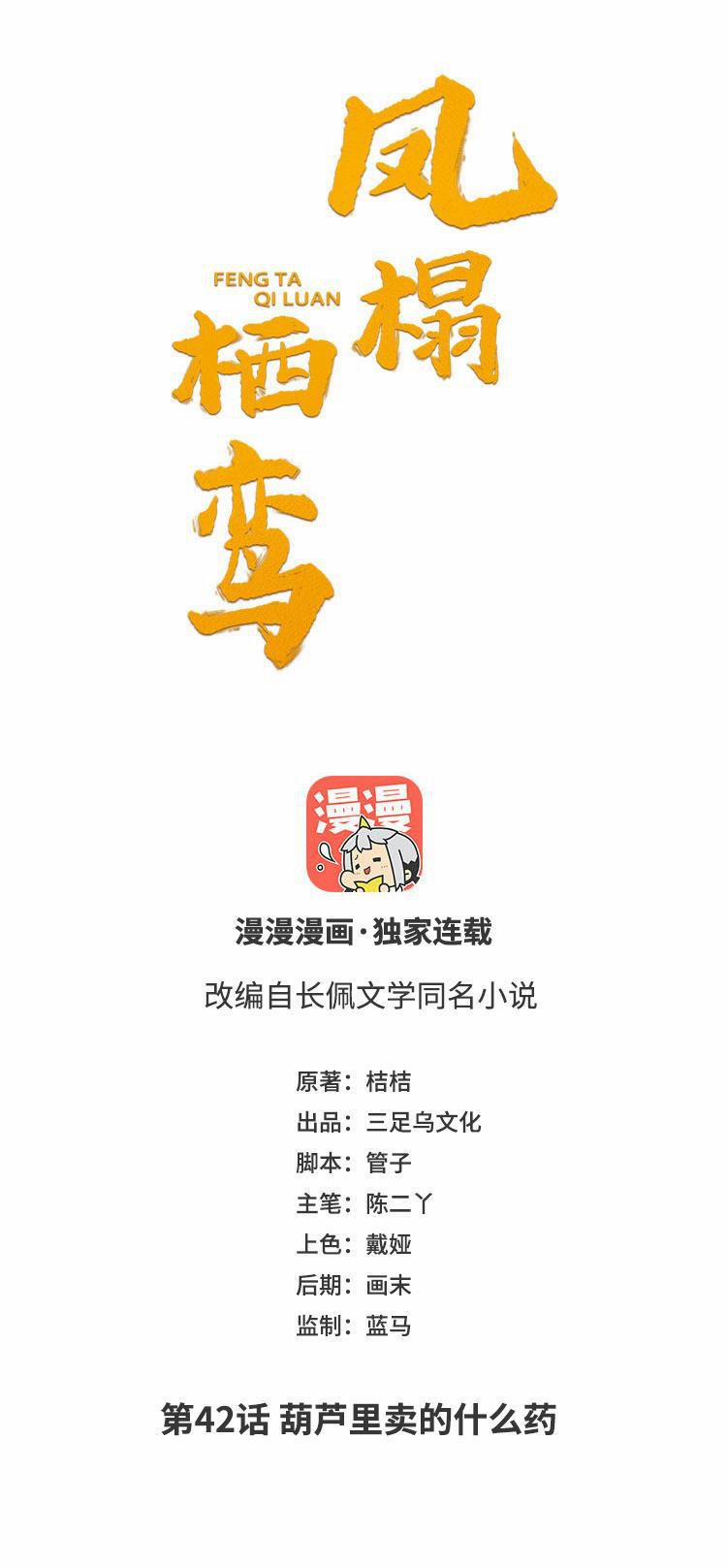 Phượng Thạp Thê Loan 42 trang 1