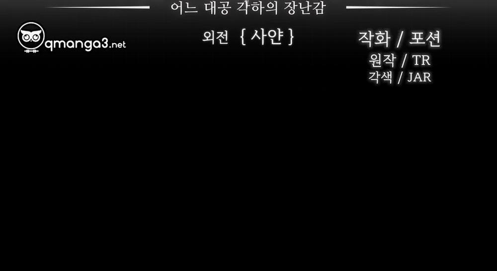 Plaything - Món Đồ Chơi Của Đại Công Tước Side story 1 trang 25