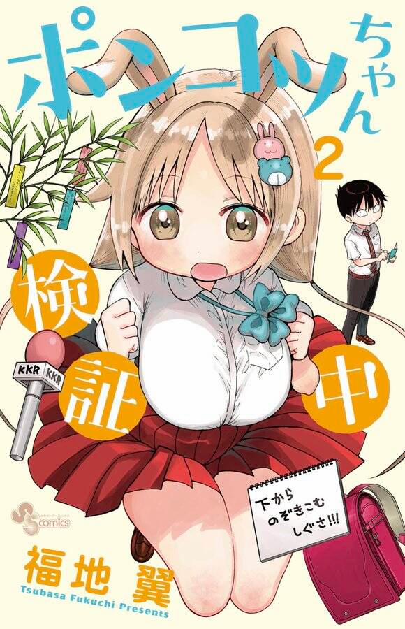 Ponkotsu-Chan Kenshouchuu 17 trang 3
