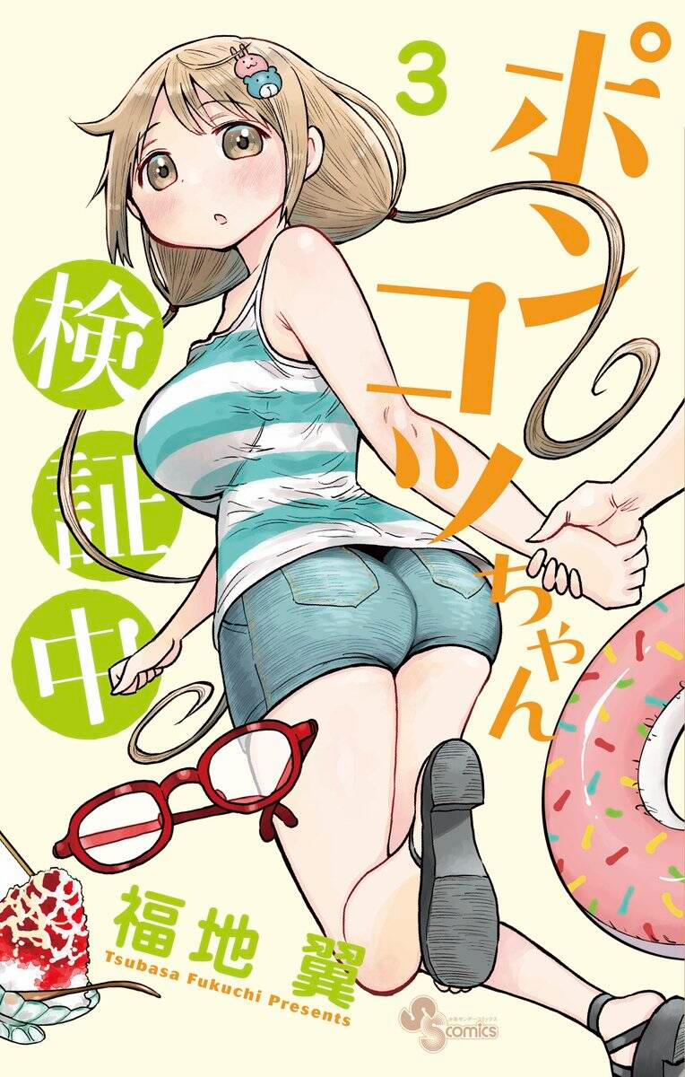 Ponkotsu-Chan Kenshouchuu 23 trang 3
