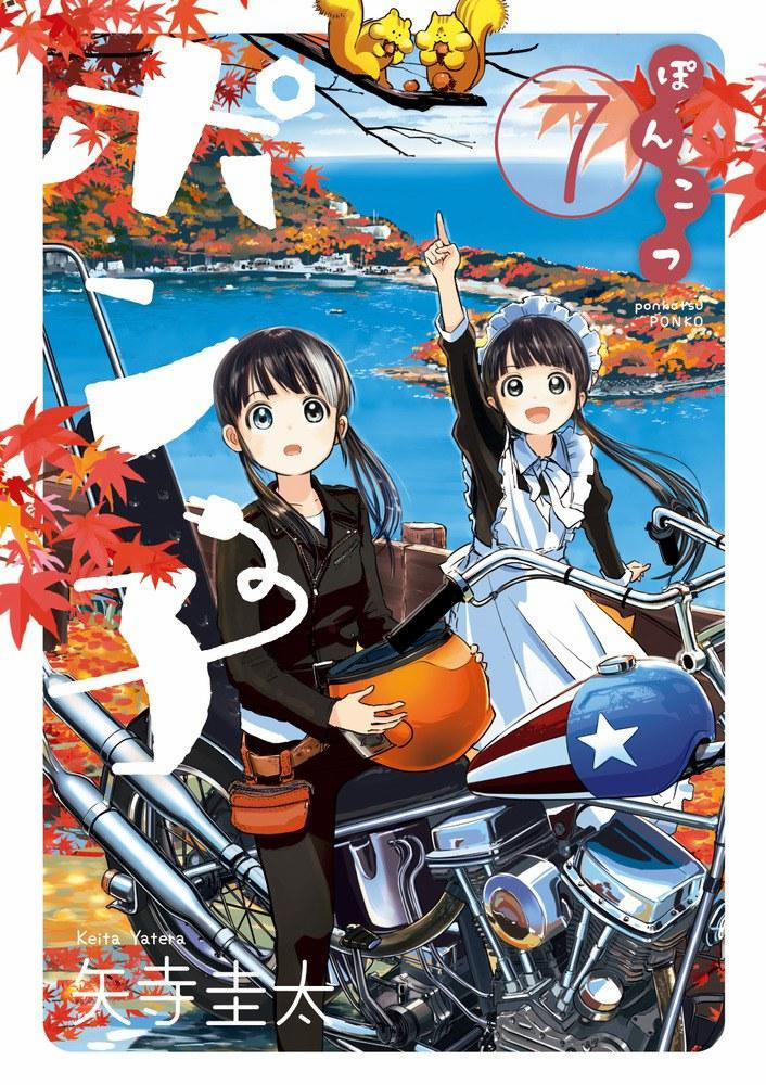 Ponkotsu Ponko 0 Ponko bóng bàn trang 1