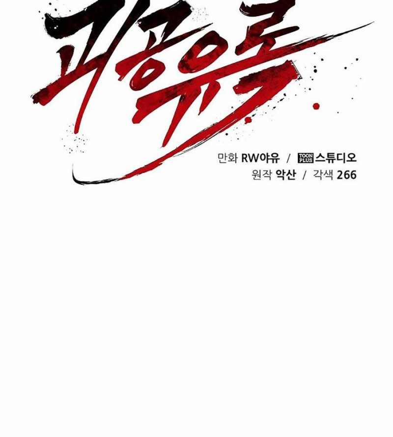 Quái Công Du Lục 29 trang 94