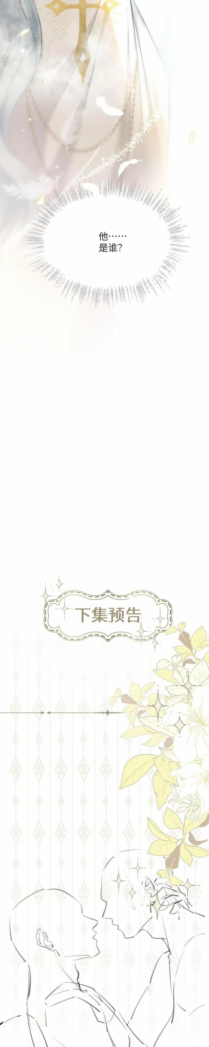 Quái Vật Và Bóng Ma 2 trang 17