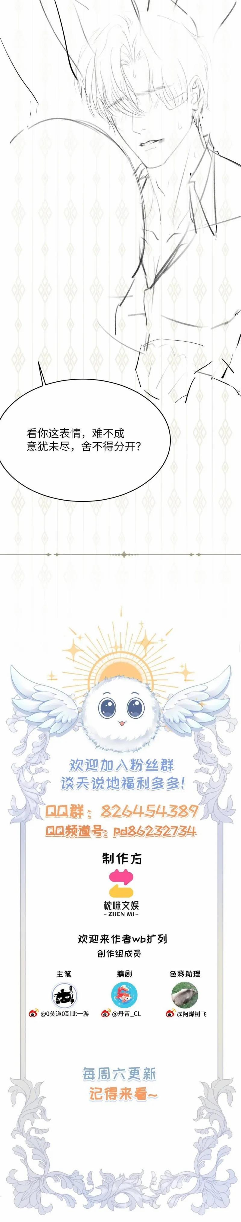 Quái Vật Và Bóng Ma 2 trang 18