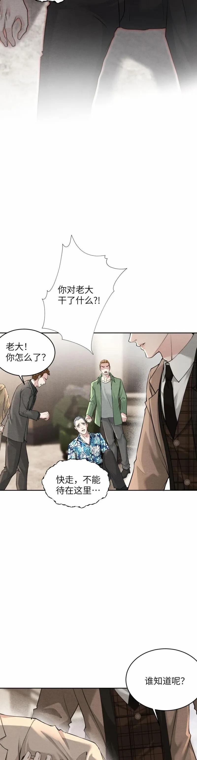 Quái Vật Và Bóng Ma 2 trang 3