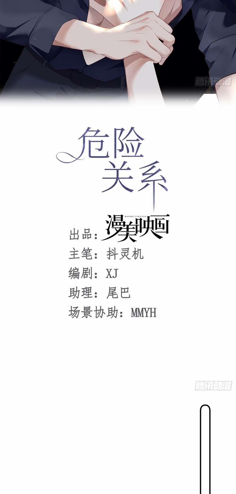 Quan Hệ Nguy Hiểm 15 trang 8