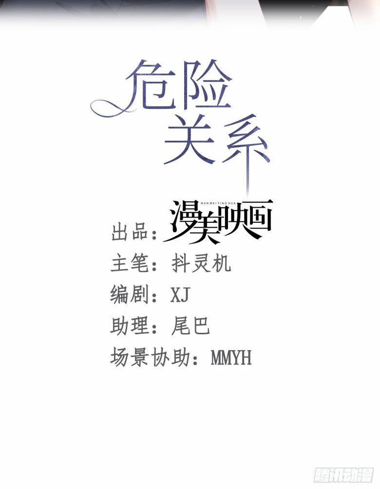 Quan Hệ Nguy Hiểm 20 trang 26