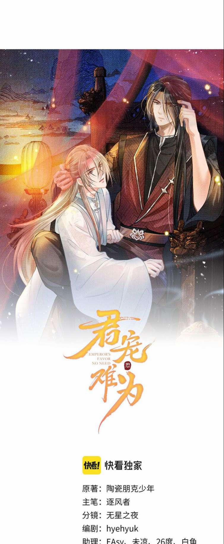 Quân Sủng Nan Vi 132 trang 1