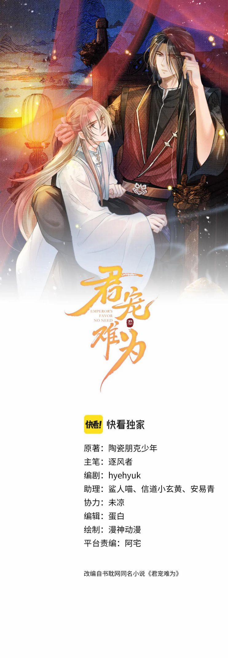 Quân Sủng Nan Vi 28 trang 1