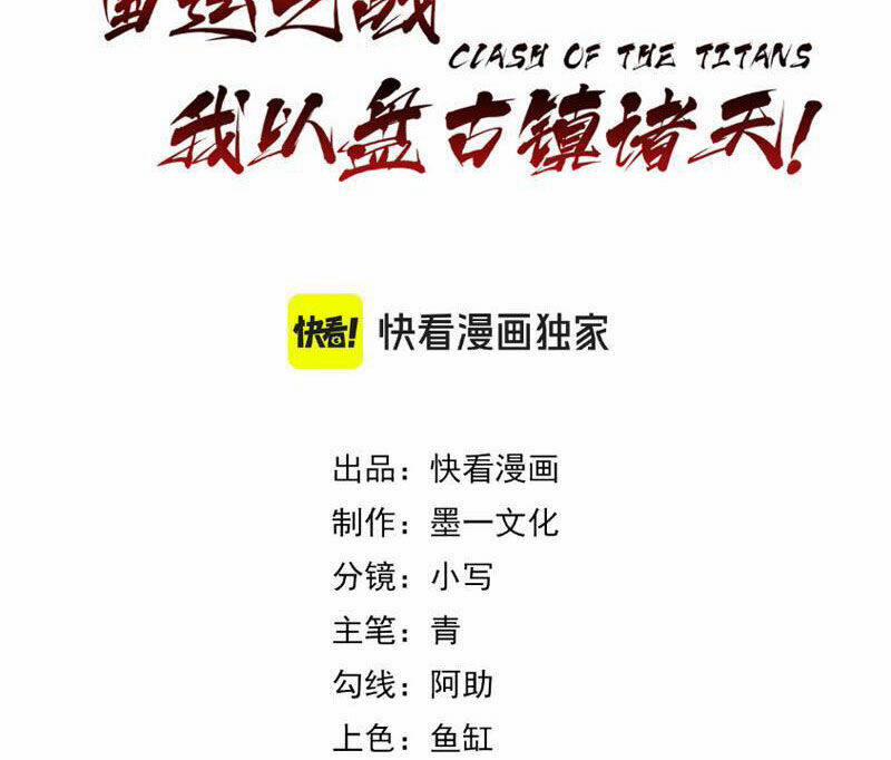 Quốc Vận Chi Chiến: Ta Lấy Bàn Cổ Trấn Chư Thiên 5 trang 2