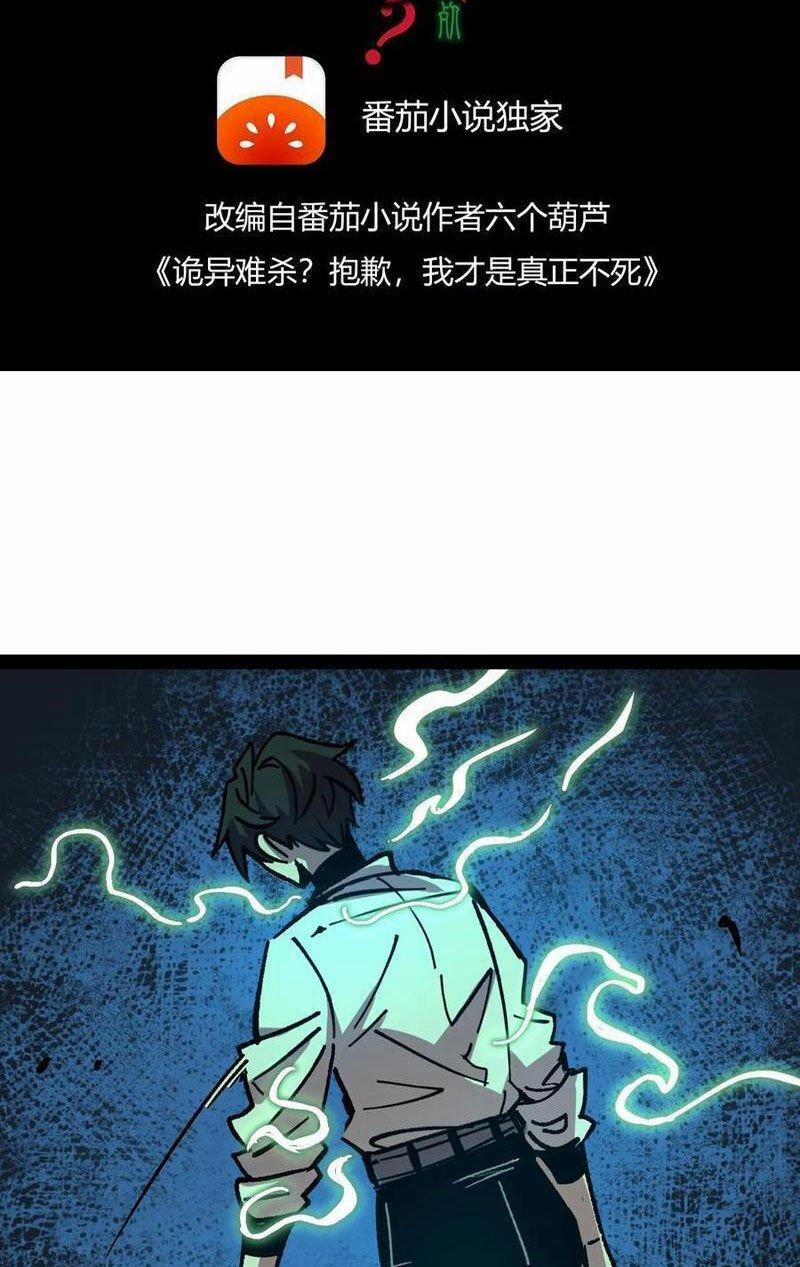 Quỷ Dị Khó Giết? Thật Xin Lỗi, Ta Mới Thật Sự Là Bất Tử 104 trang 1