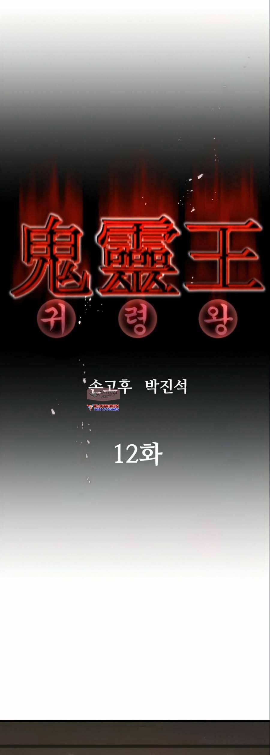 Quỷ Linh Vương 12 trang 5