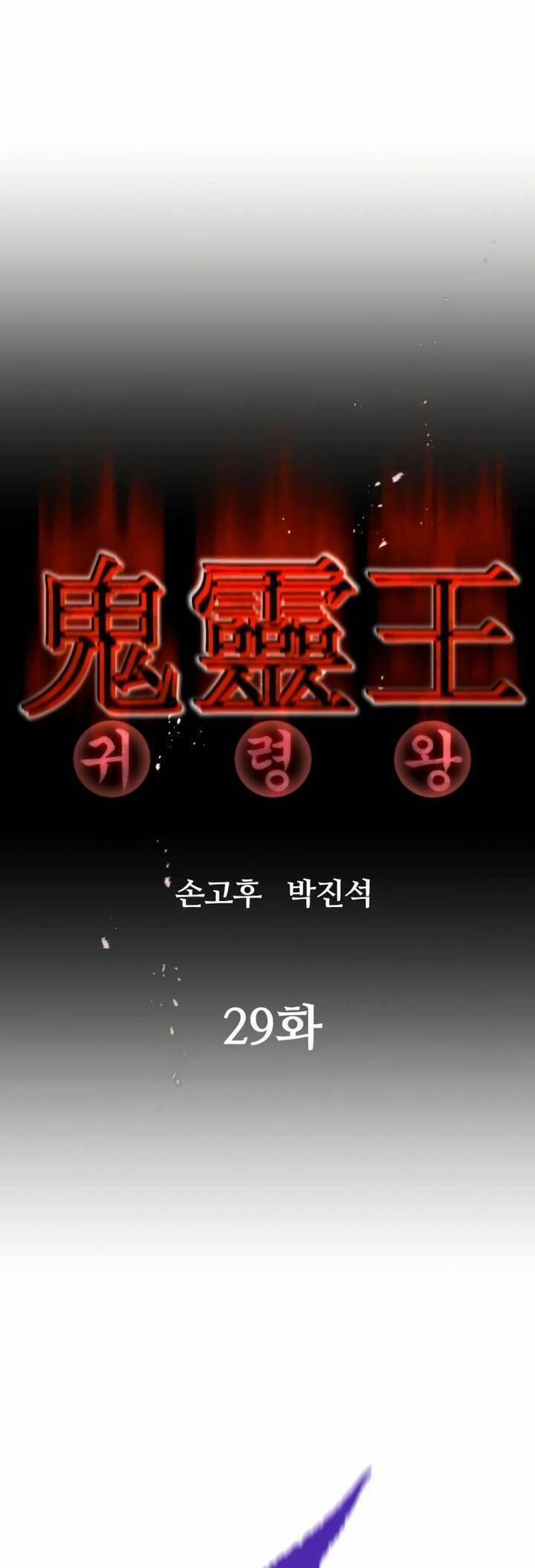 Quỷ Linh Vương 29 trang 3