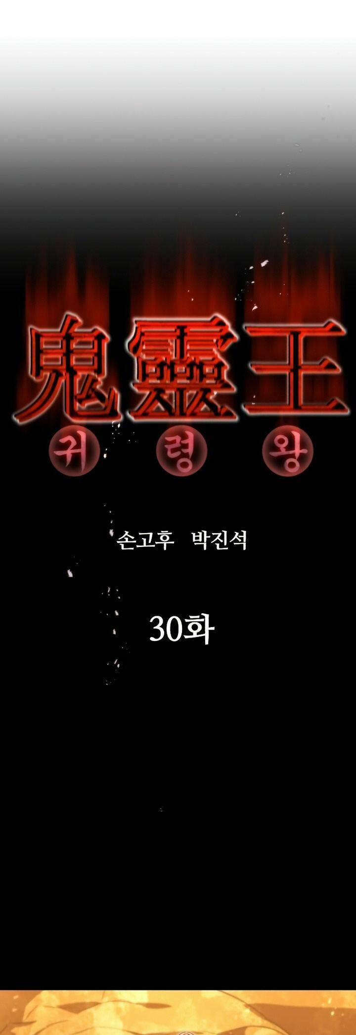 Quỷ Linh Vương 30 trang 25